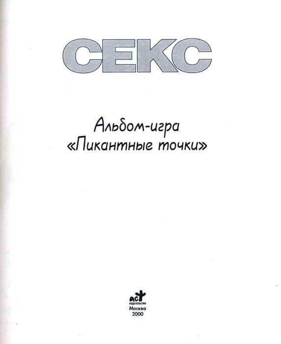 Игра "в точки" для взрослых