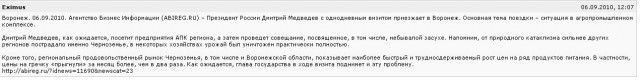 Медведев лично проверил цены