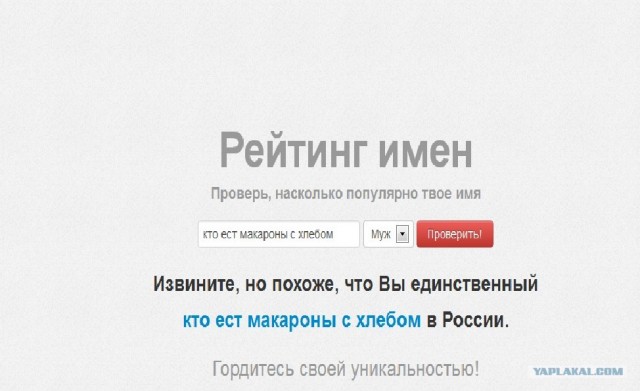 Единственный