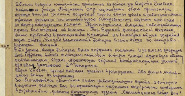 Еще один рассказ о ветеране