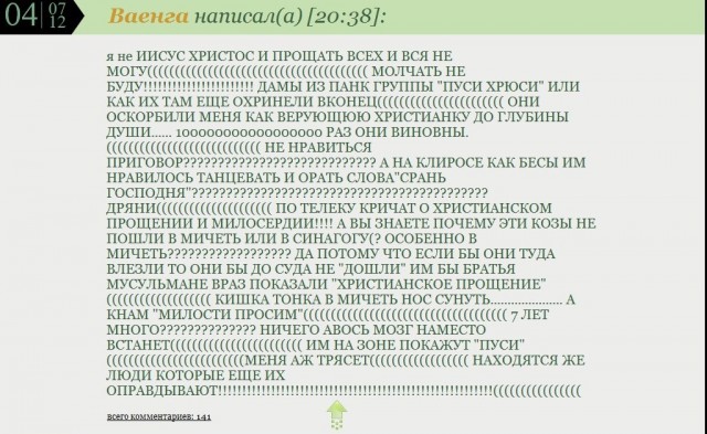 Ваенга о Pussy Riot