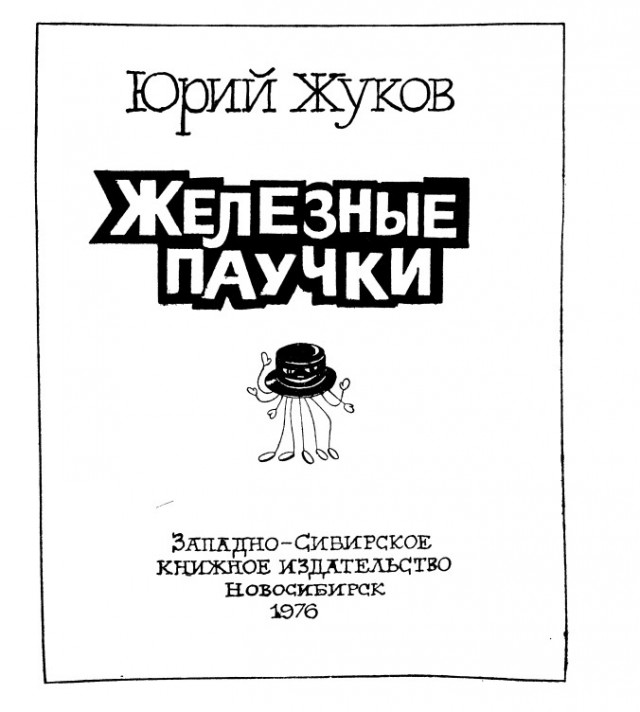 Шедеврфы отечественной микросборки