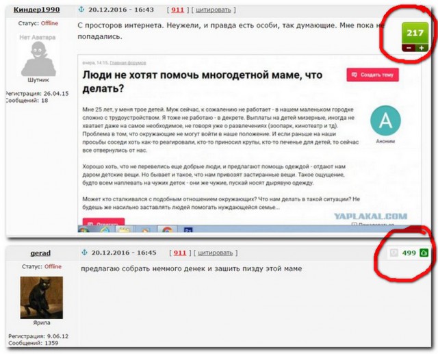 Люди помогать не хотят...
