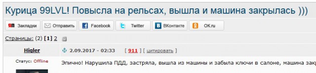 Повысла на рельсах, вышла и машина закрылась