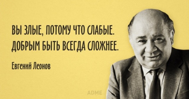 И вдруг Евгений Леонов меня спрашивает: - А ты знаешь, как писают фашисты?