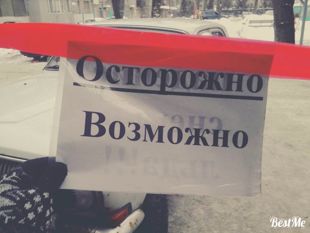 Прикольные надписи и объявления