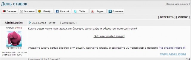 День ставок