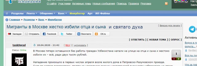 Мигранты в Москве жестоко избили отца и сына