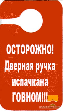 Фотожаба: Не беспокоить...