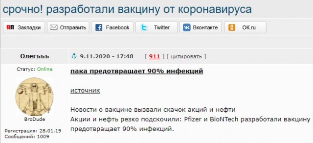 COVID-вакцина Pfizer показала более чем 90-процентную эффективность
