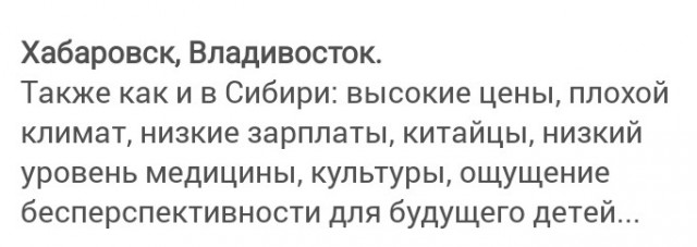 Жители Сибири и ДВ массово уезжают в Москву и Санкт-Петербург.