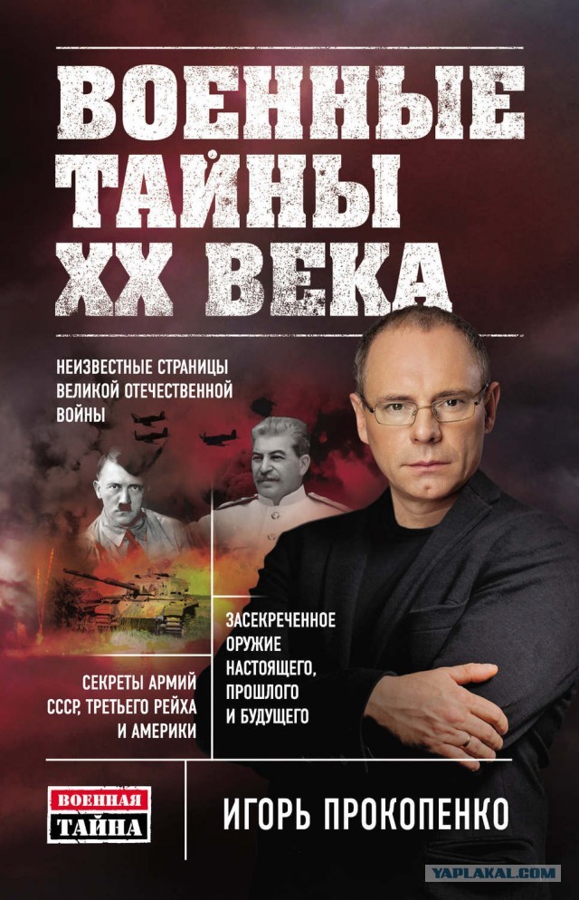 Книга-бомба от английского журналиста: вторую мировую выиграл СССР