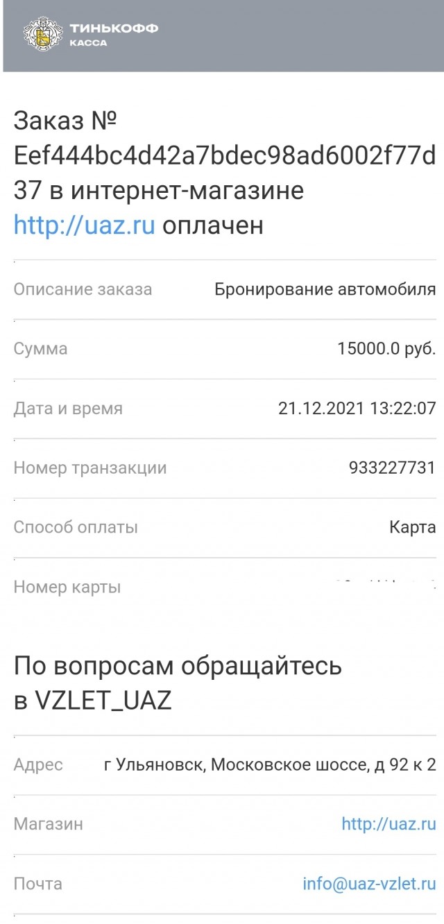 Попытка купить онлайн УАЗ без допов