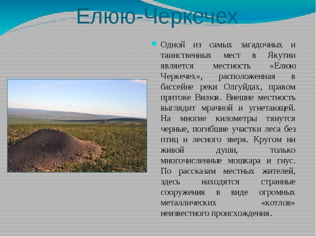 Долина Смерти в Якутии. Незримый страж хранящий тайну Вилюйских котлов