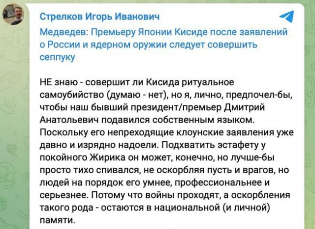 Стрелков унизил Медведева