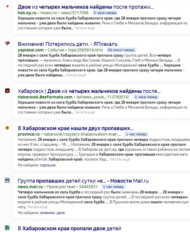 Внимание! Потерялись дети.