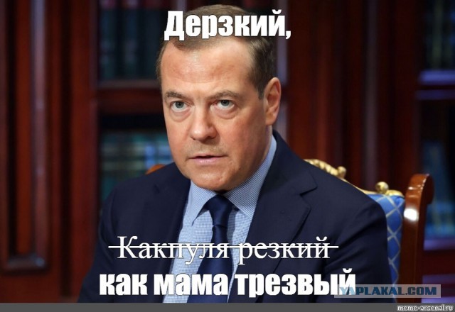 Медведев в очередной раз жесткий!