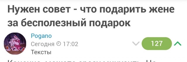Нужен совет - что подарить жене за бесполезный подарок