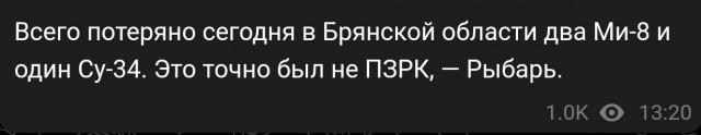 Клинцы, Брянская область. Крушение вертолёта