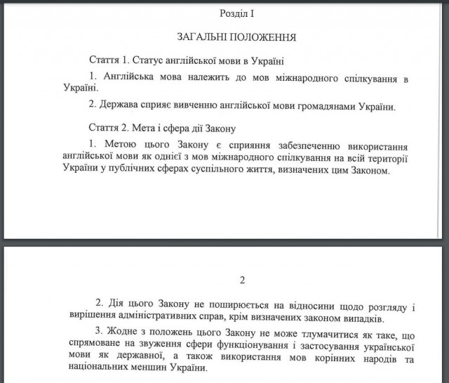 Президент Владимир Зеленский внес в Верховную Раду законопроект "Об использовании английского языка в Украине",