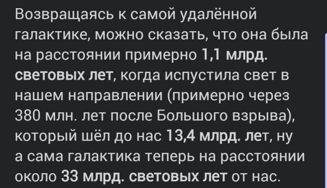 Почему при возрасте Вселенной 13,8 млрд. лет, её наблюдаемый диаметр равен 93 млрд. световых лет?