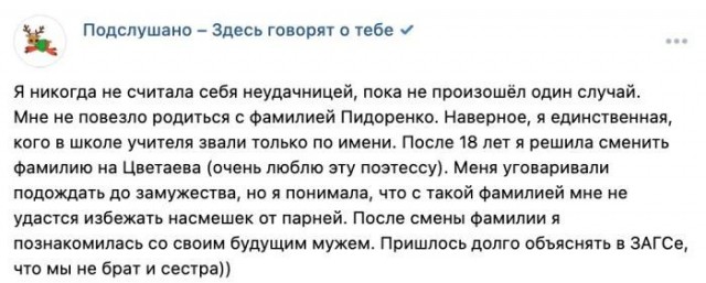 Люди, которым фамилии подпоротили всю жизнь