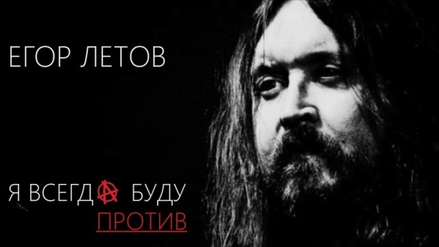 Мы всегда против