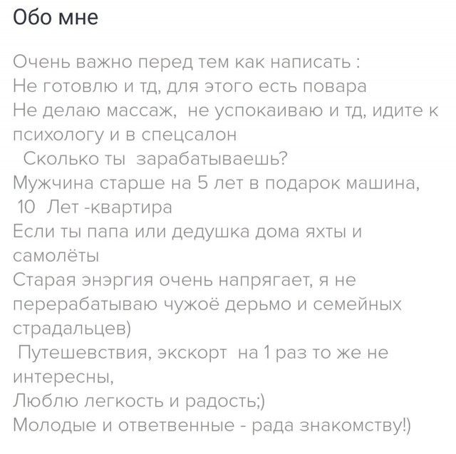 Постыдные скрины перлов с сайтов знакомств