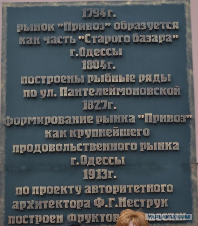 Майский одесский Привоз