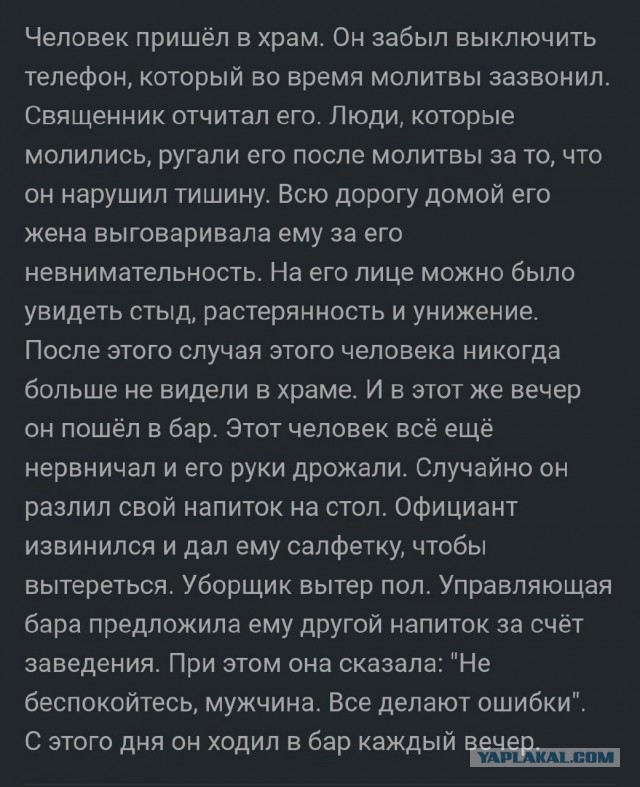 Притча о храме и баре