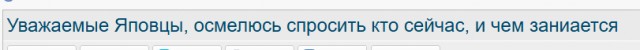Уважаемые Яповцы, осмелюсь спросить кто сейчас, и чем заниается
