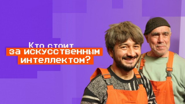 Правда о нейросетях: за ChatGPT стоят фрилансеры за $2 в час