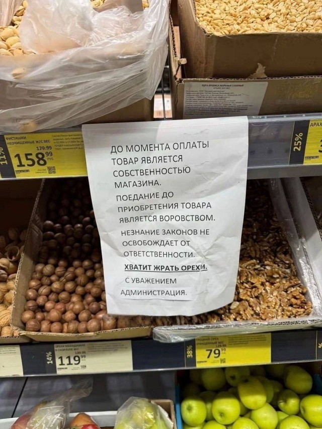 Хватит жрать орехи?