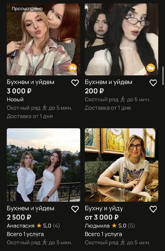 Сервис "Собутыльницы"?