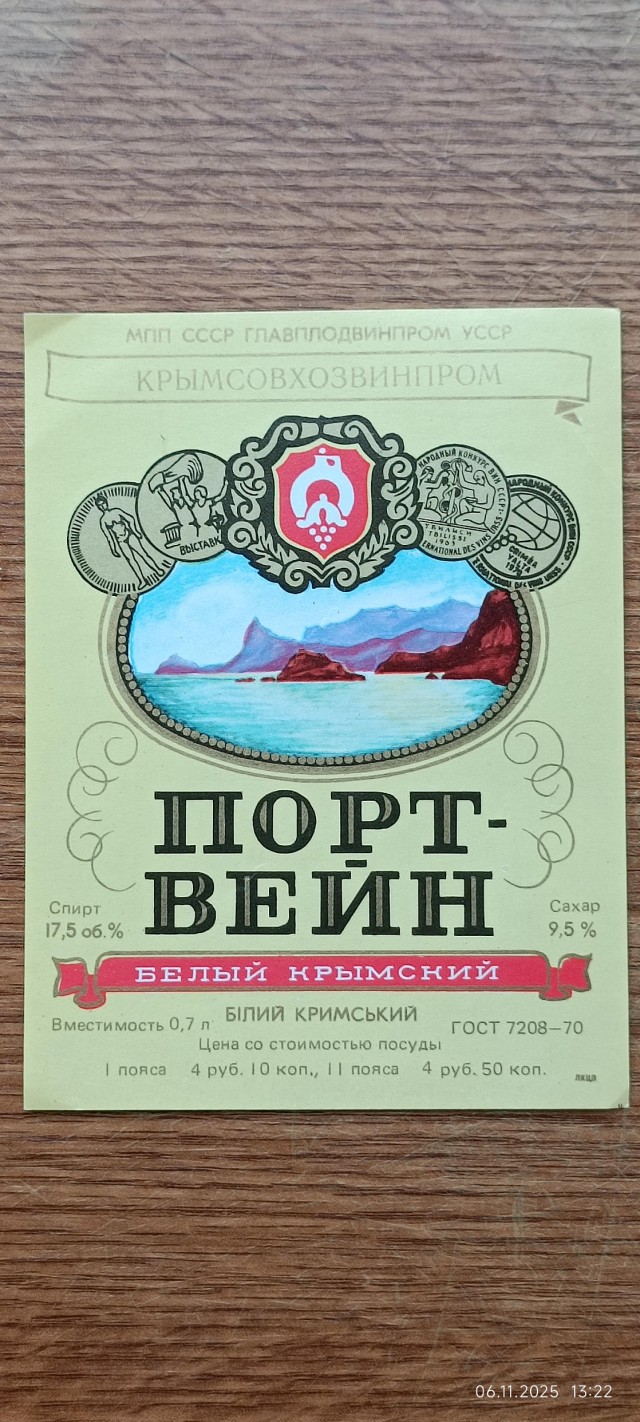 Этикетки вин периода СССР