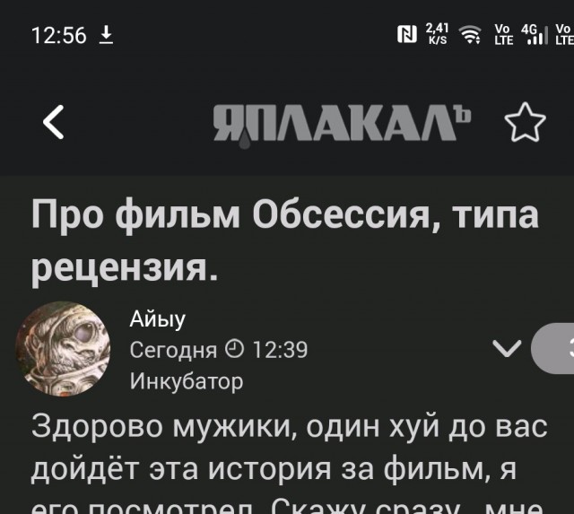 Про фильм Обсессия, типа рецензия.