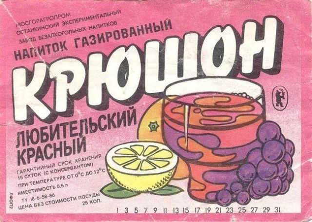 Советские лимонады. "Саяны" бы бахнул с удовольствием