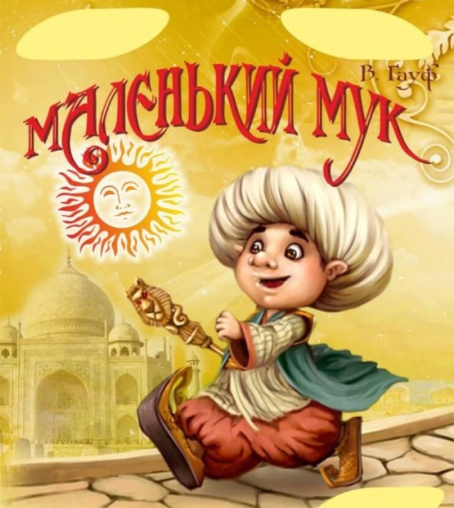 Мой пездюк!