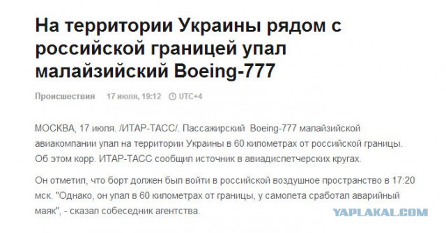 На Украине рухнул Боинг-777 малайзийских авиалиний