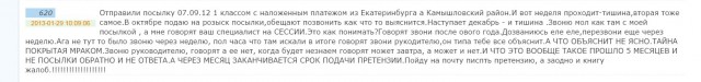 И снова о «Почте России».