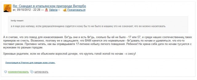Изнасилование студенток в Италии