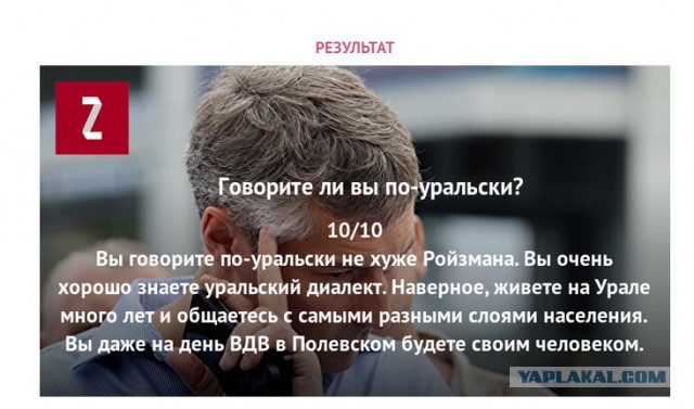 Говорите ли вы по-уральски? Тест.