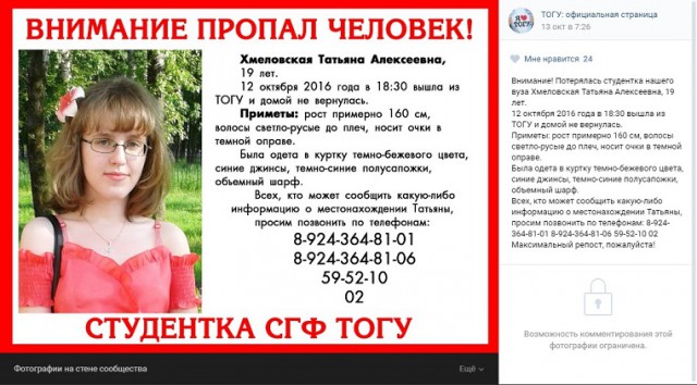 Живодерки из Хабаровска