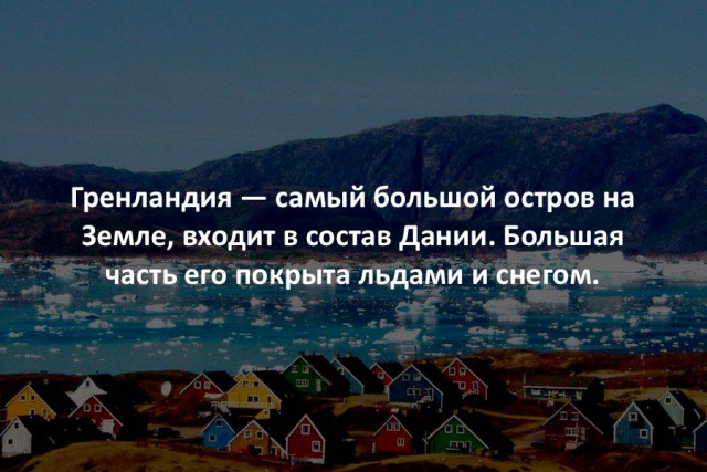 44 интересных факта в картинках