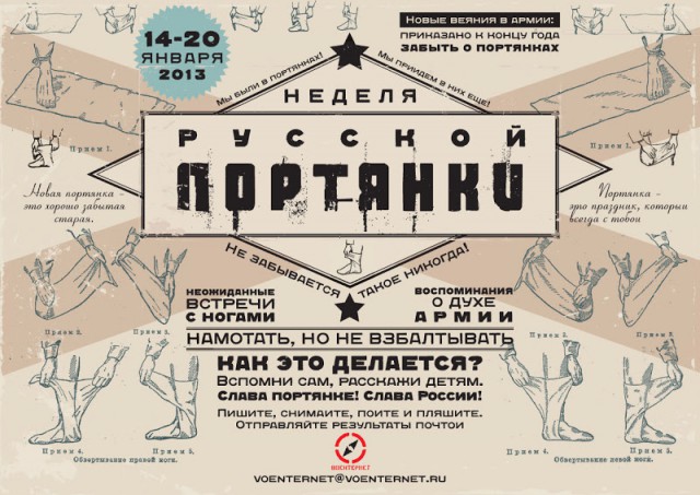 Ода портянкам