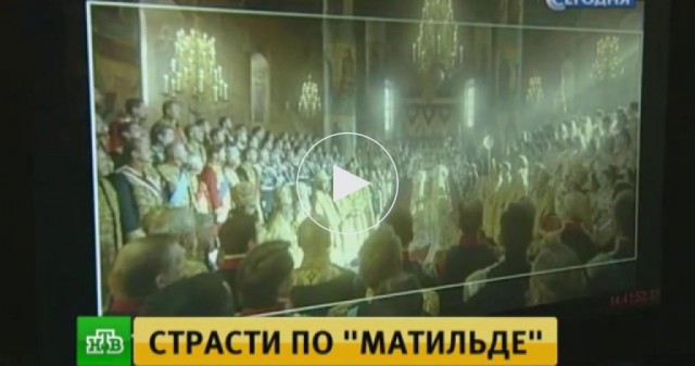 Что там с Матильдой?