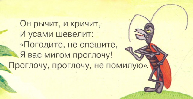 Чудище!