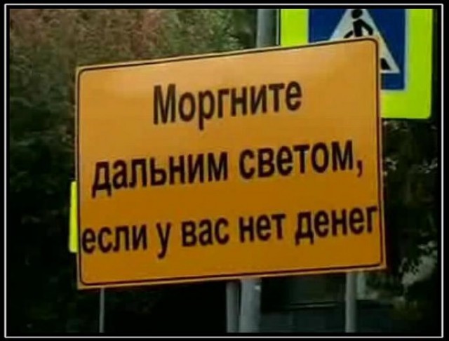 Водителей стали штрафовать за мигание дальним светом