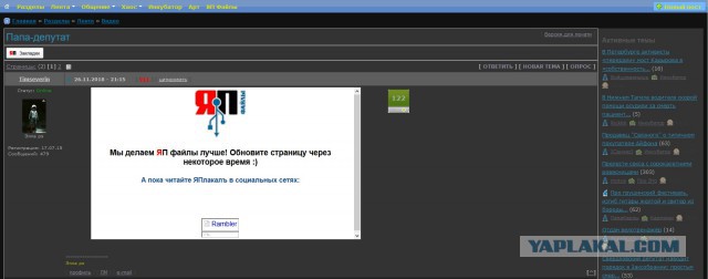 Папа-депутат