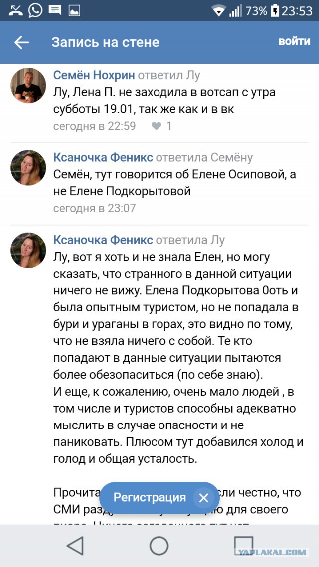 В уральских горах нашли пропавших туристок: одна из них погибла